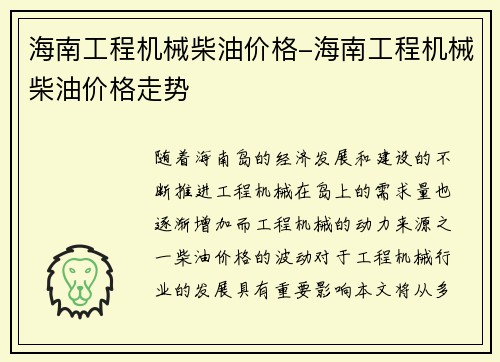 海南工程机械柴油价格-海南工程机械柴油价格走势