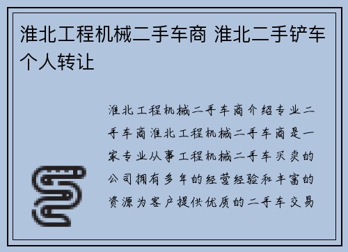 淮北工程机械二手车商 淮北二手铲车个人转让